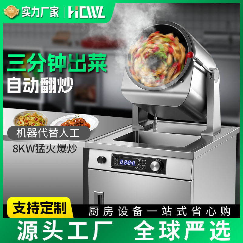 商用柜式电磁滚筒炒菜机一锅出