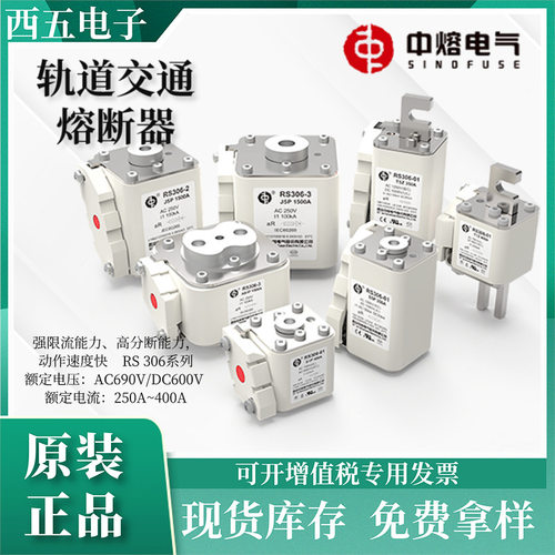 中熔直流快速熔断器RS309-MF