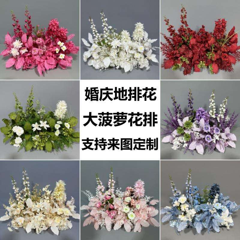婚庆花艺仿真花排大菠萝地排花订婚装饰花铃兰路引花婚礼场景布置