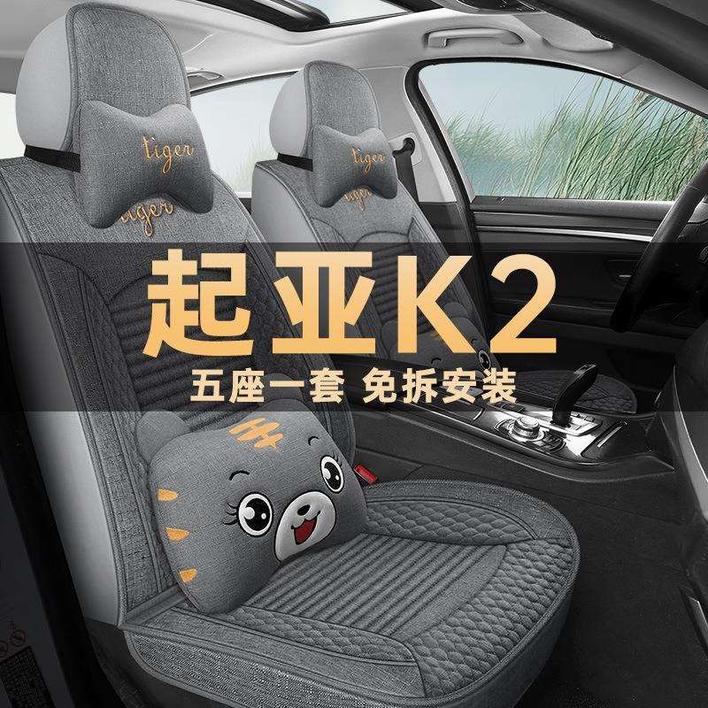 K2三厢两厢汽车坐垫四季通用亚麻布座套2015/17/19老款座椅套