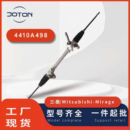 三-菱 Mirage方向机转向机总成4410A498