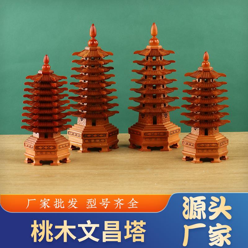 桃木文昌塔摆件7层9层13层书房办公室桌面摆件桃木工艺品