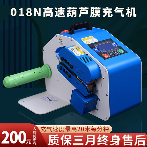 全自动多功能葫芦膜充气机