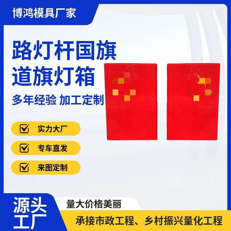 户外路灯杆国旗灯箱LED中国结亚克力吸塑悬挂式道旗招牌广告箱