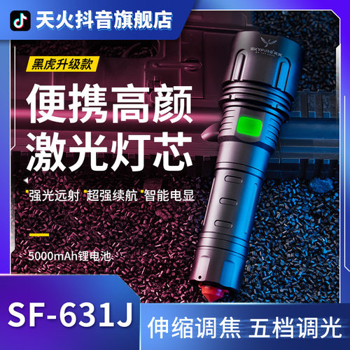 天火P100强光远射充电手电筒