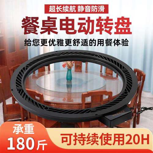 智能餐桌电动转盘底座静音款为家用饭店上门请客直播专用添彩