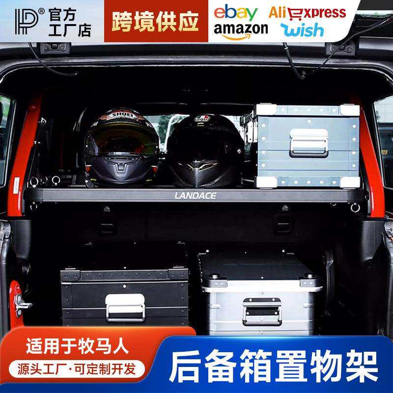 牧马人JL后备箱置物架内饰改装尾箱分层托架隔板储物架拓展架桌板