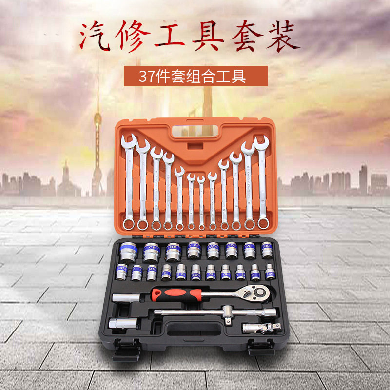 汽修工具37件套汽车套筒工具箱组合梅花棘轮扳手组套修理套装组合