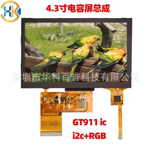 4.3寸触摸屏 TFT IPS 液晶屏 480*272分辨率通用RGB接口 常备库存
