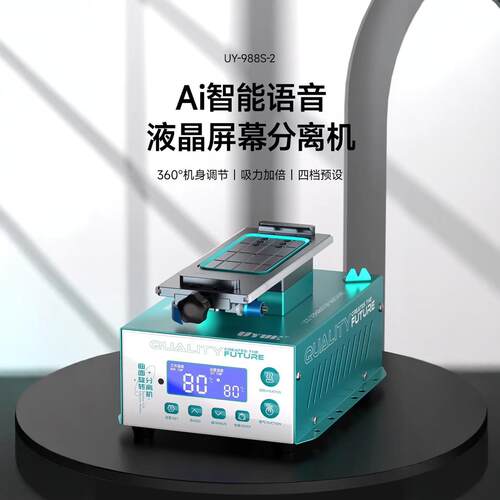 UYUE958S-3曲面直面分离拆屏机