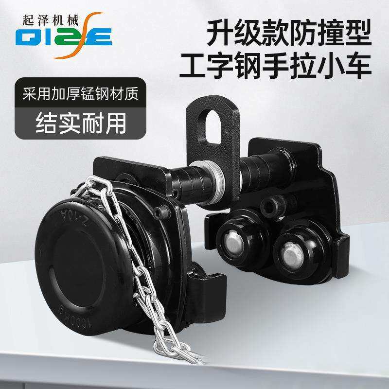 手拉跑车工字钢轨道滑轮手动行走单轨小车行车手推车