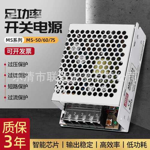 小体积开关电源MS-50/60/75W/-5V/12V/15V/24V/36V/48V足功率直流