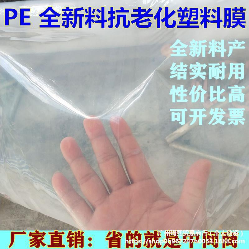 大棚膜塑料膜加厚薄膜抗老化塑料纸透明防雨布装修防尘塑料布封窗