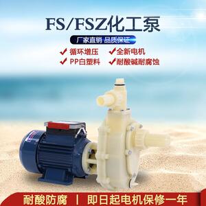 济亨化工泵FS耐腐蚀耐酸碱塑料离心泵抽海水自吸泵工业防腐循环泵