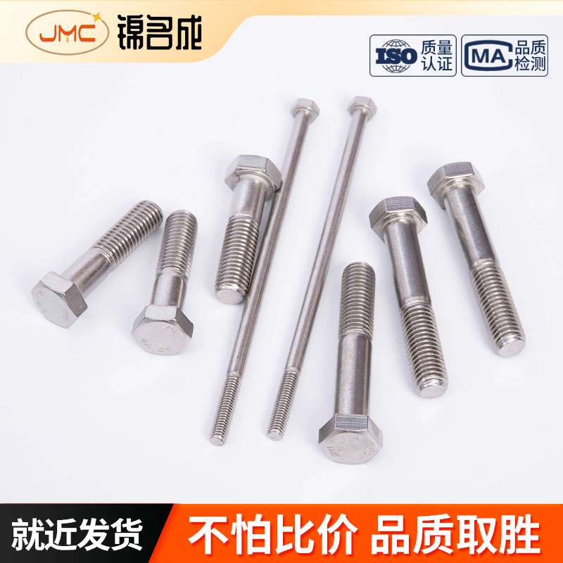 GBT5782不锈钢304粗杆半牙外六角螺栓M10-M12*35-300半牙半扣半螺