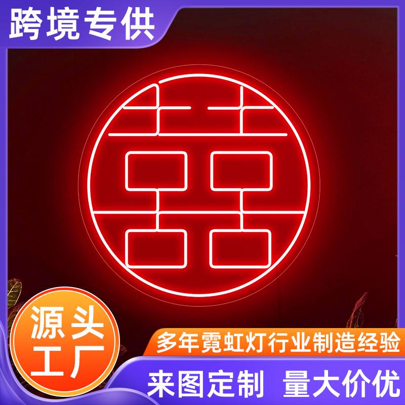 爆款霓虹灯发光文字气氛装饰LED造型发光姓名汉字图案灯广告牌