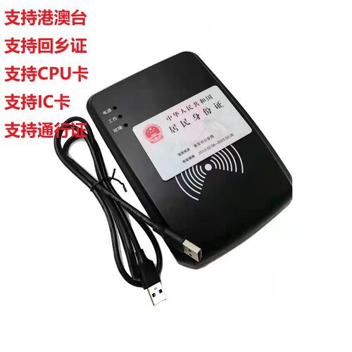 二代身份证IC卡多功能读卡器