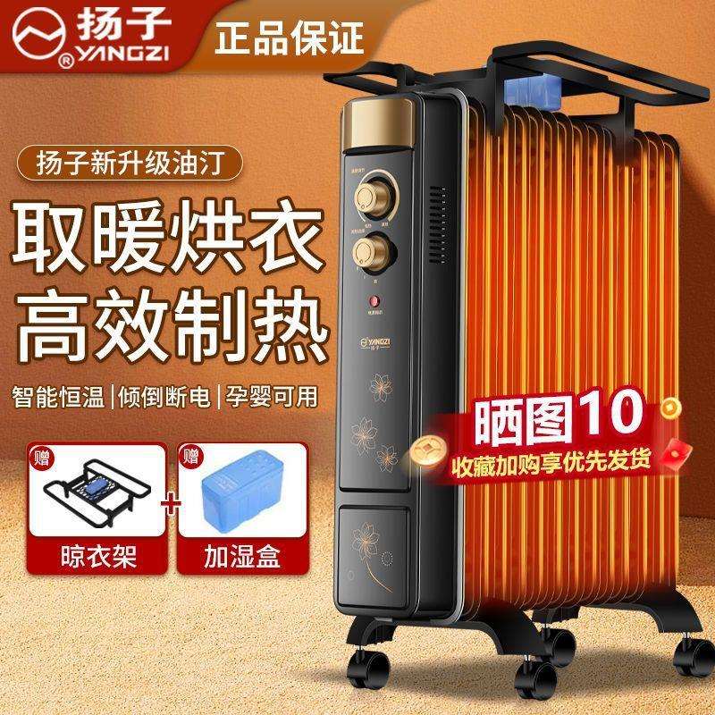 扬子电热油汀取暖器家用节能稳定暖气片机烤火炉落地浴室大面积