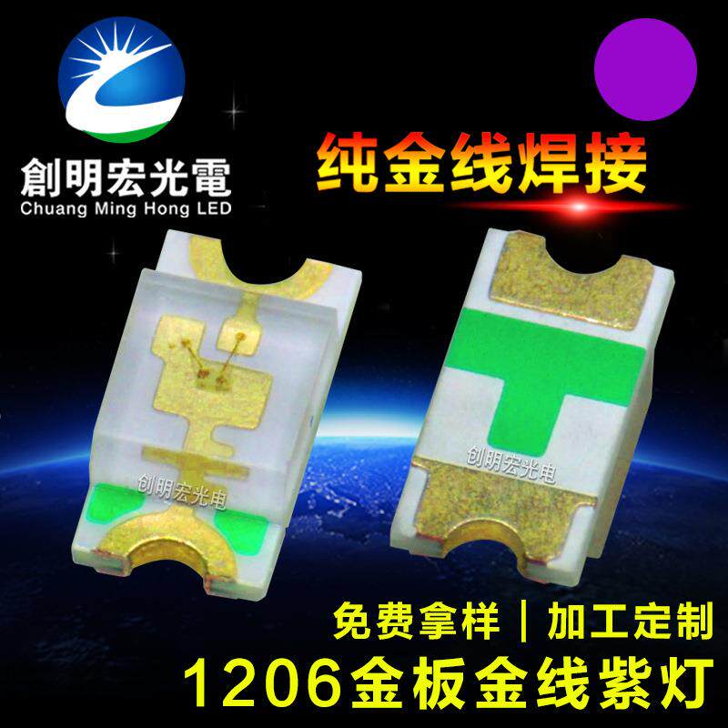 贴片1206紫光 高品质1206紫灯 贴片发光二级管 1206红色LED灯珠