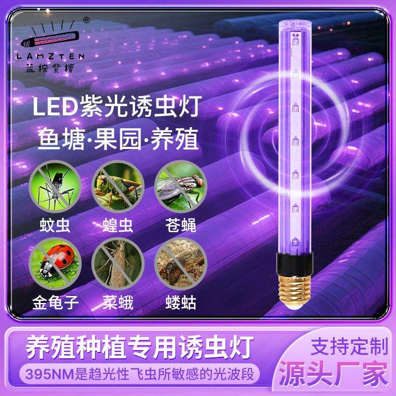 LED诱虫灯管E27螺口8W12V家用商用酒店灭蝇户外农用灭蚊灭蝇灯管图片