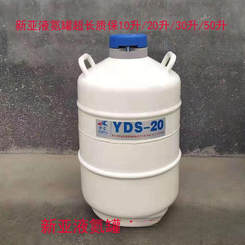 液氮罐YDS-20升3/30/2/6升便携式液氮保温桶20L生物容器可开票