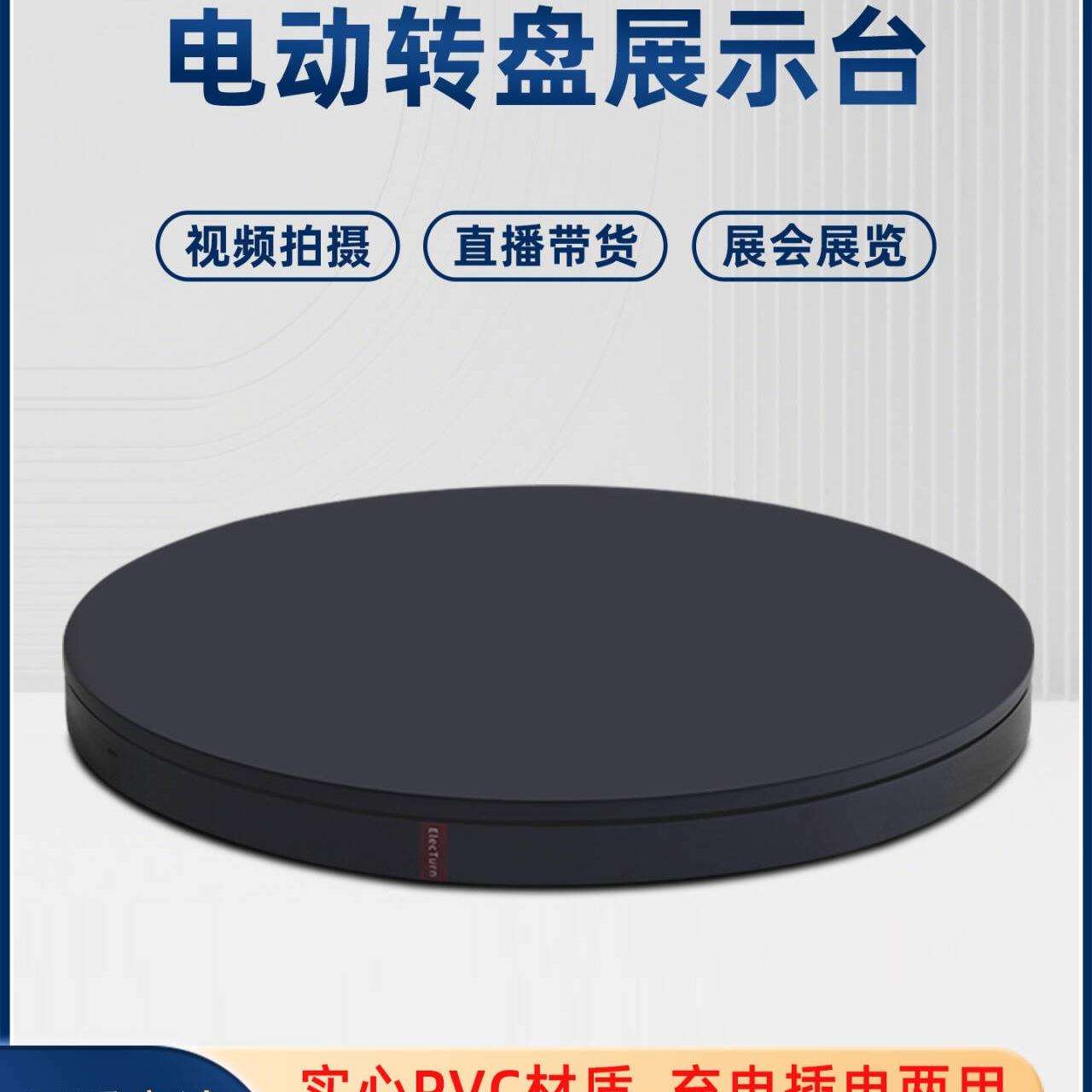 电动转盘拍摄遥控转台旋转展示台摄影直播自动展台商品拍照台底座