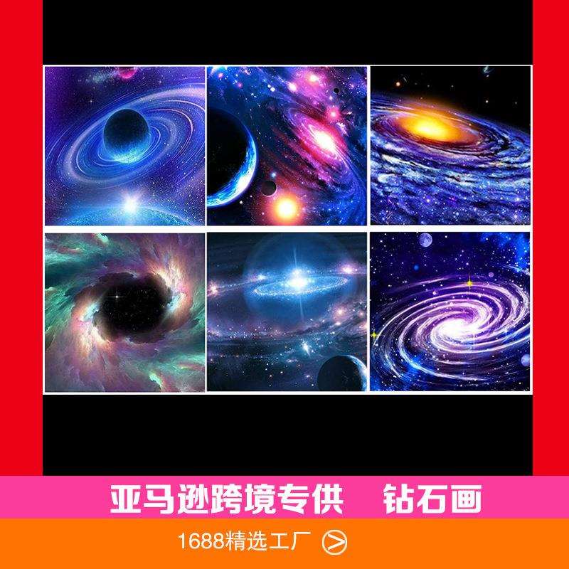 亚马逊钻石画星球系列六副组合5d钻石画装饰画外贸来图订做