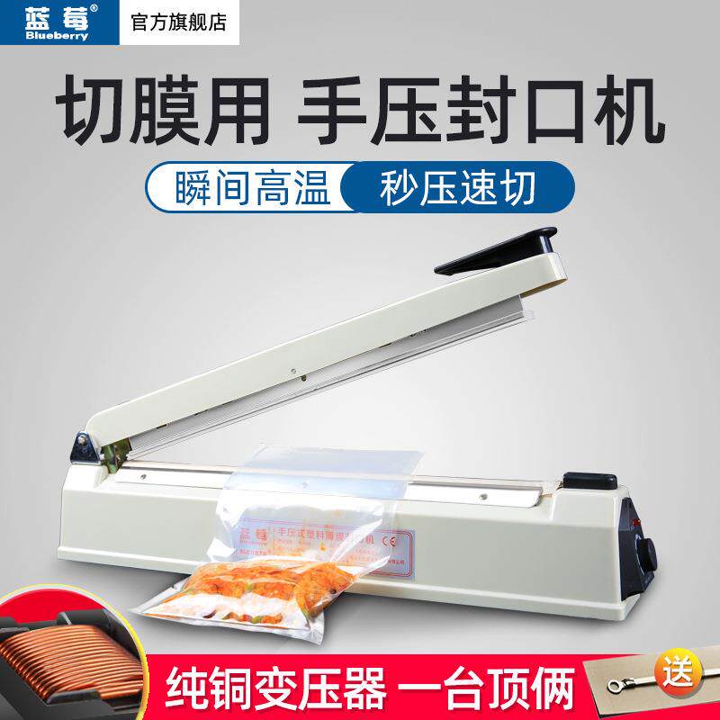 手压封口机塑料袋收缩膜封口机收缩膜薄膜封切机手压式封口机商用