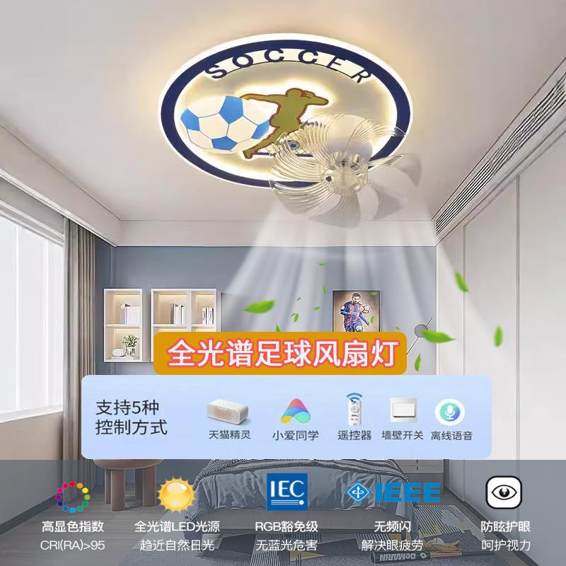 足球风扇灯儿童房吸顶灯智能语音创意卡通全光谱护眼男孩子卧室灯