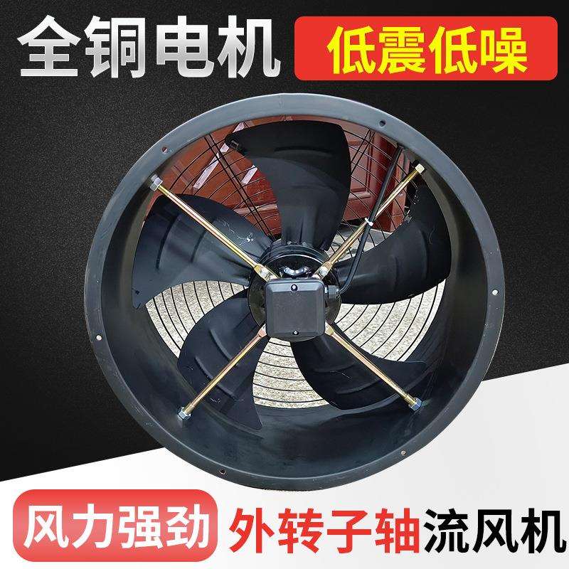 离心轴流风机铜电机低噪风力强劲工业设备耐温耐腐通风除尘排风
