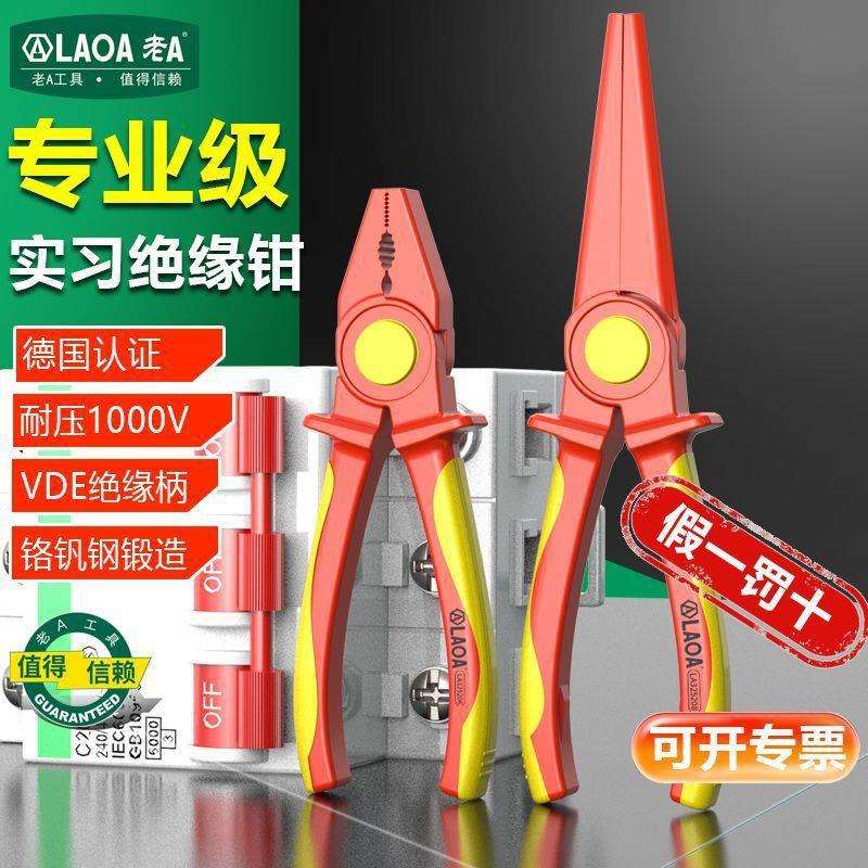老A 绝缘钢丝钳多功能实心钳耐高压1000V伏电工专用绝缘尖嘴钳子