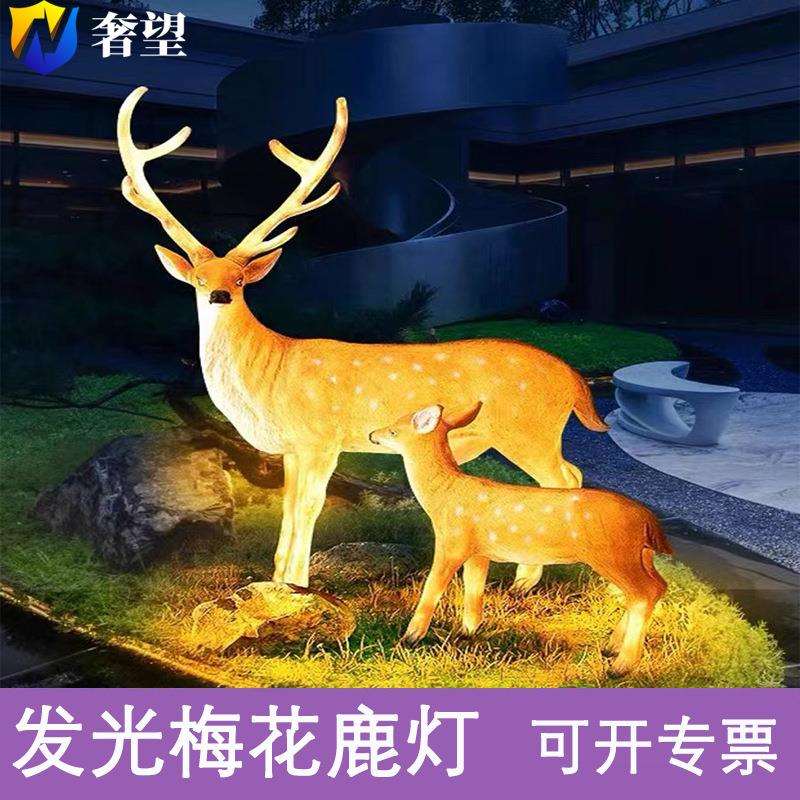 led户外仿真发光动物麋鹿摆件造型灯园林梅花鹿装饰防水景观灯
