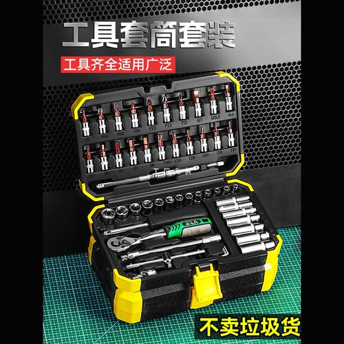 升级款53件套套筒扳手汽修工具修车工具套装小飞快速一套工具箱