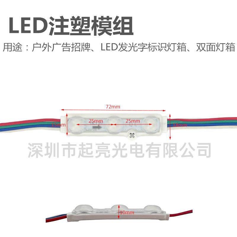 LED防水注塑全彩模组广告灯箱断点续传发光字5050RGB三灯高亮透镜