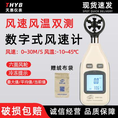 标智GM816A数字风速仪风速计测风仪高精度便携手持叶轮测风仪