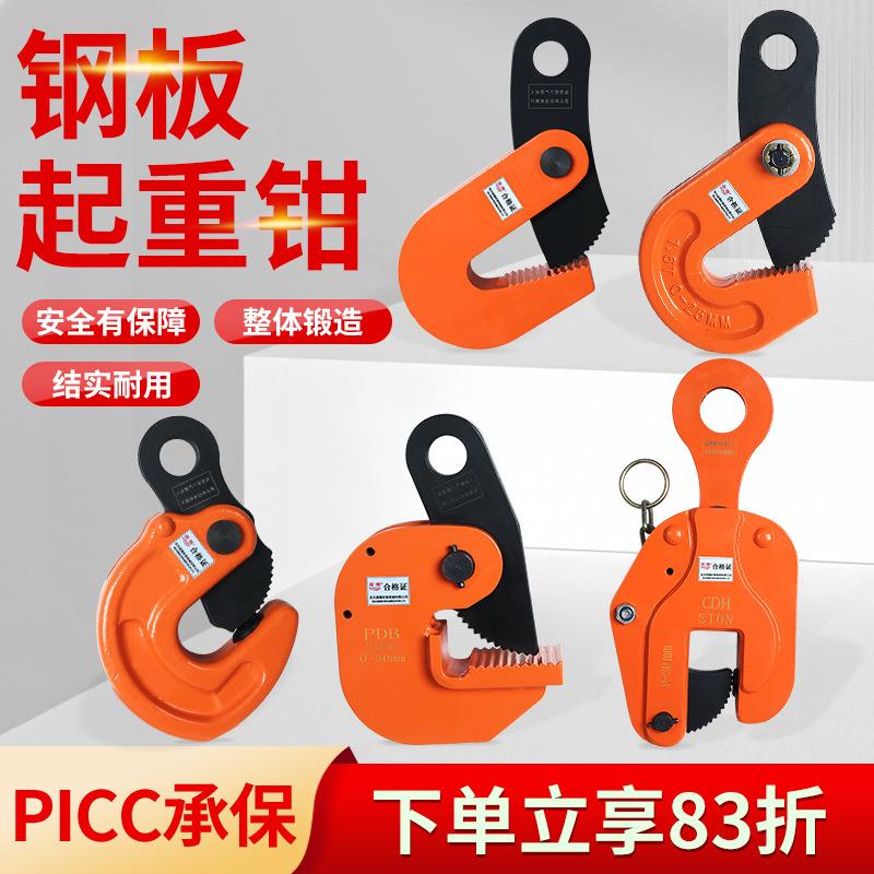 跨境钢板吊钳夹子L型起重钳CDH竖吊铁板横吊模锻吊具翻转吊钩索具