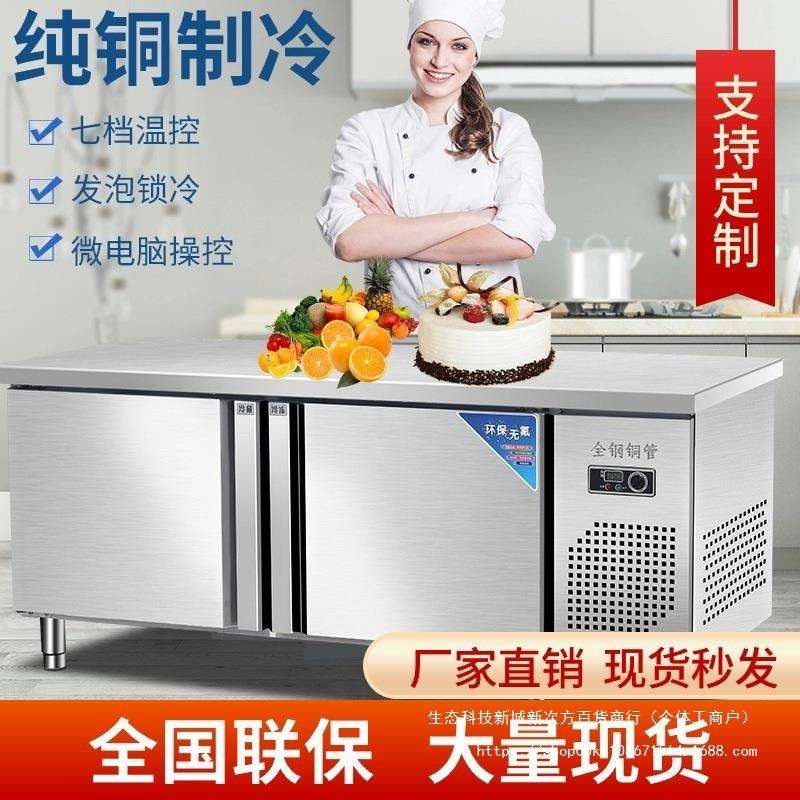 冷藏操作台平冷柜不锈钢工作台冷冻保鲜冰柜商用厨房酒店双温冰柜图片