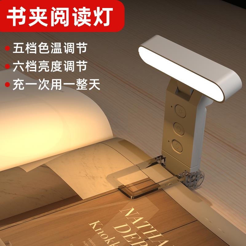 学生宿舍灯便携阅读看书充电书夹灯迷你书签被窝灯寝室床头小台灯