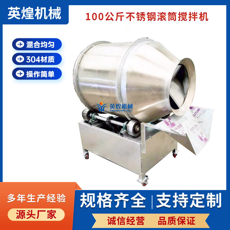 不锈钢滚筒全自动八宝粥拌料机