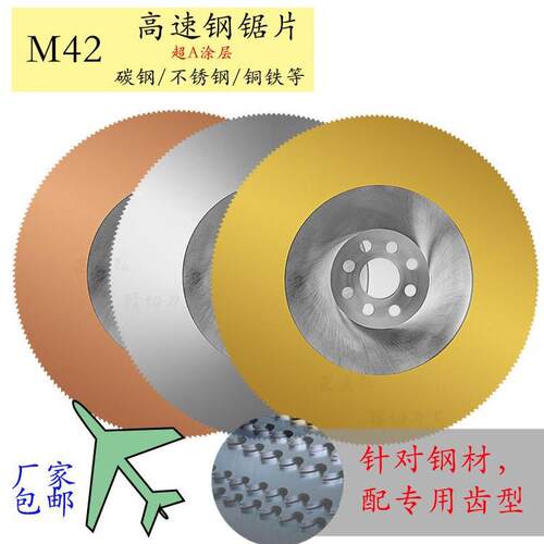 正鼎弘M42高速钢切管机圆锯片