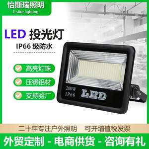 外贸跨境直供高品质led投光灯硬化玻璃防水工程公园照明灯泛光灯