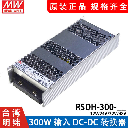 明纬DC/DC转12/24/32/48V电源