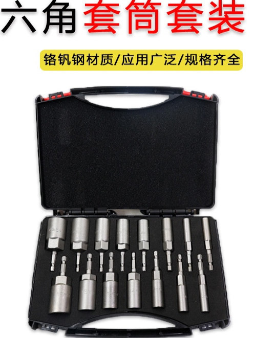 加深六角电钻套筒头5.5-19mm