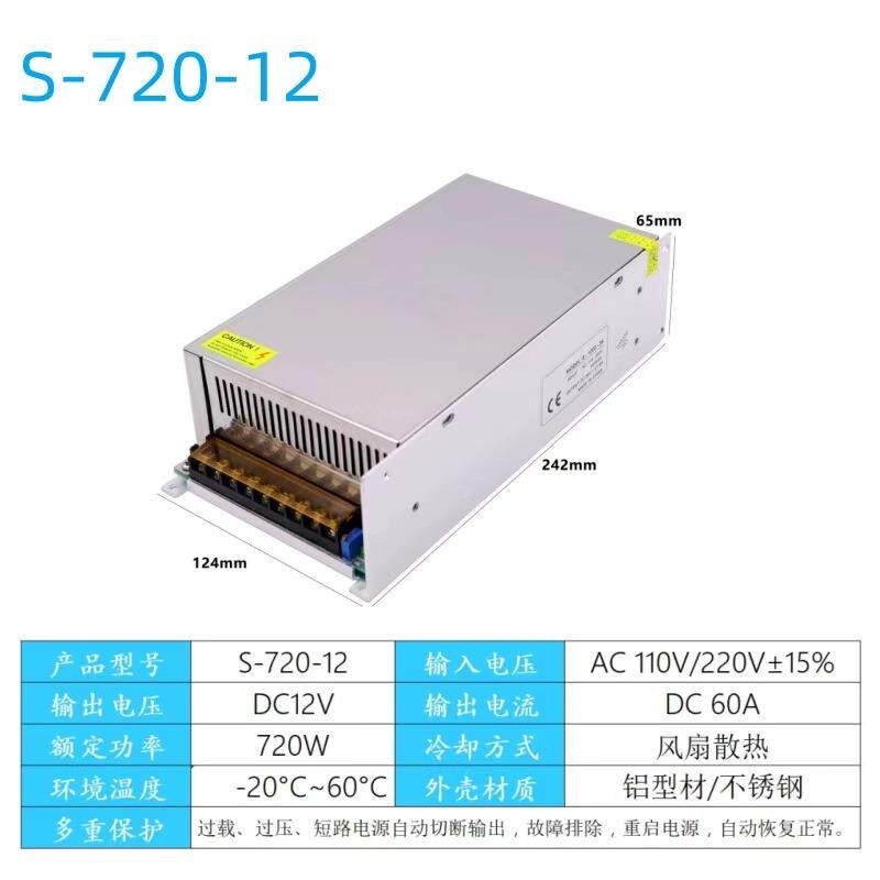 220V转12V60A大功率720W开关电源 LED驱动照明直流稳压电源