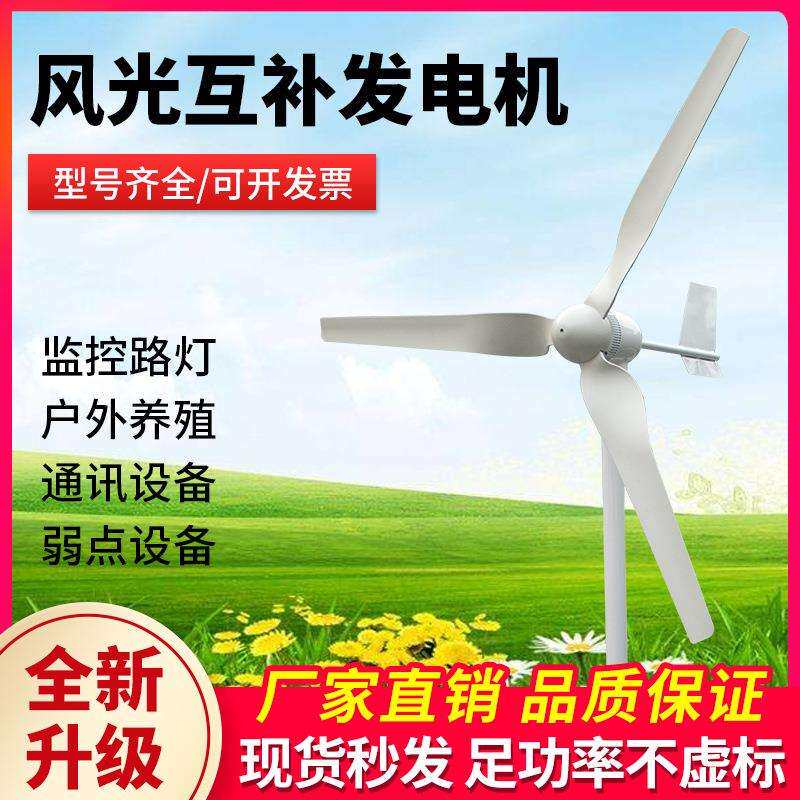 家用小型风力发电机大功率1000W风光互补系统小形路灯船用220v24v