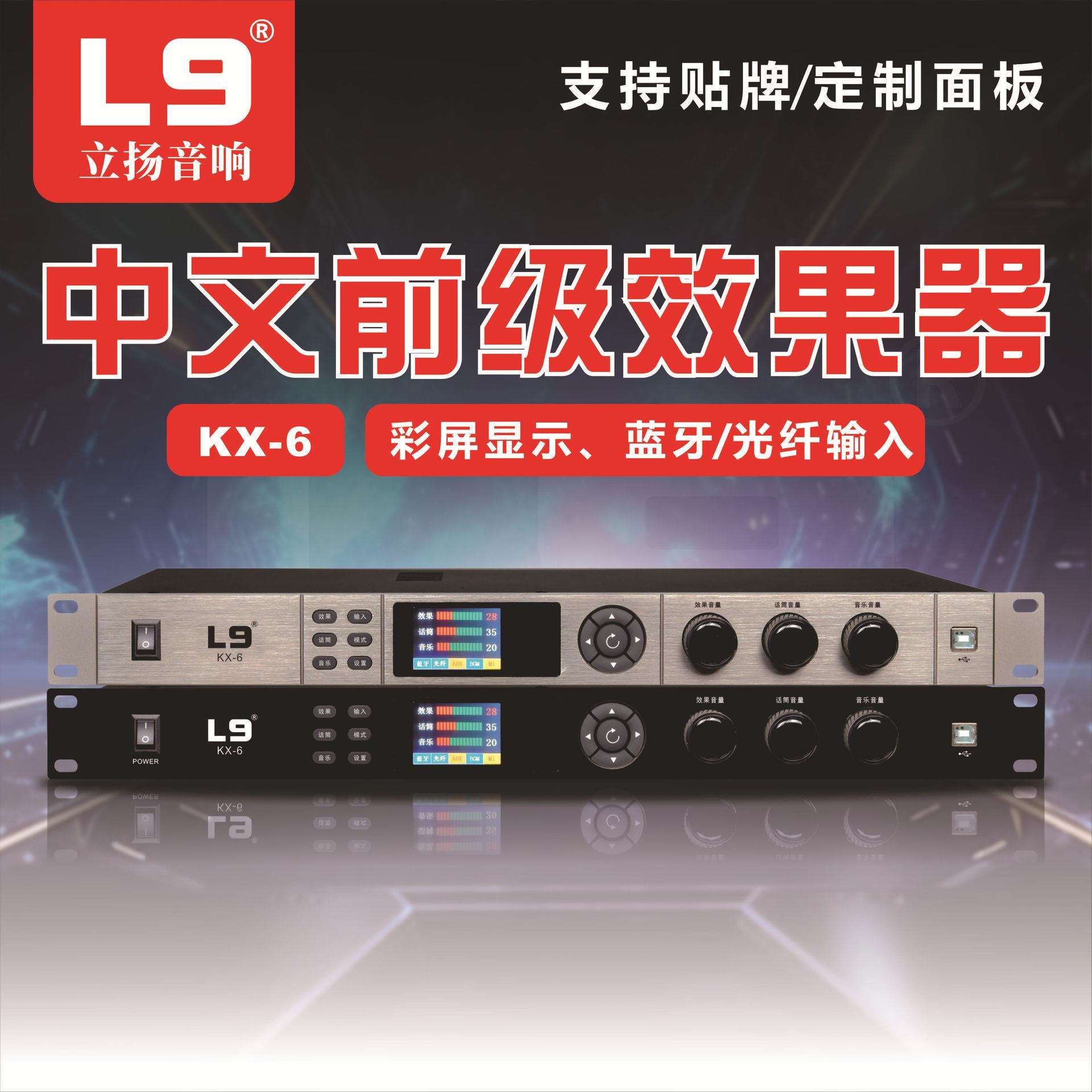 KX6多功能家用娱乐彩屏布板专业性中文版显示前级功放效果器