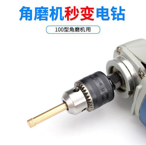 ll角磨机转手电钻夹头磨光机变换连接杆改装钻孔工具配件100型接