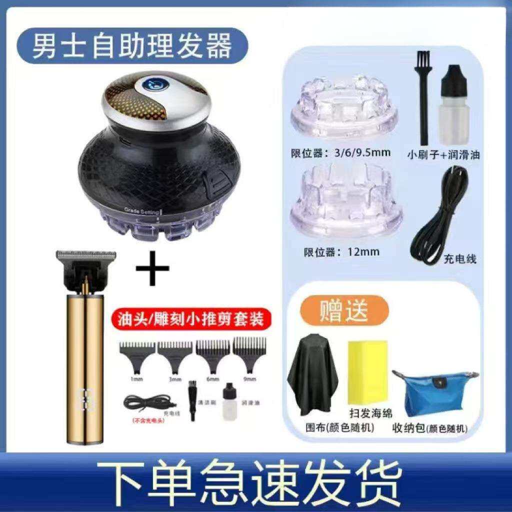 全自助理发器男士飞碟理发器自己剪发家用剃寸头平头圆头推剪神器