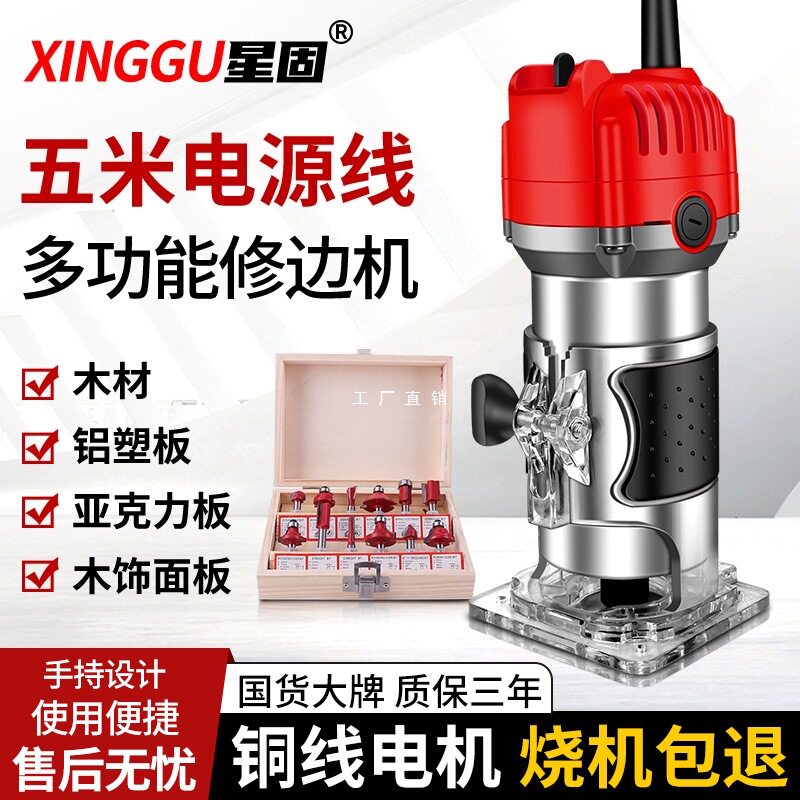 星固修边机木工电动开孔锣机多功能家用装修电木铣铝塑板开槽机