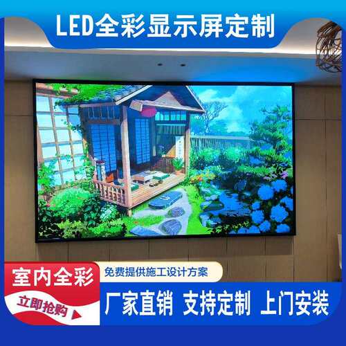 高刷室内全彩LED显示屏高刷会议室P1.86P2P2.5大屏